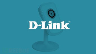 D-Link云攝像頭大規(guī)模漏洞事件 超120款產(chǎn)品受影響，約40萬(wàn)臺(tái)設(shè)備面臨安全風(fēng)險(xiǎn)