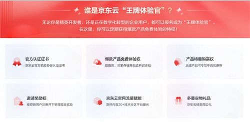 京東云招募開(kāi)發(fā)者參與云主機(jī)評(píng)測(cè)，以“云直聘”優(yōu)化產(chǎn)品貼近中小企業(yè)用云需求